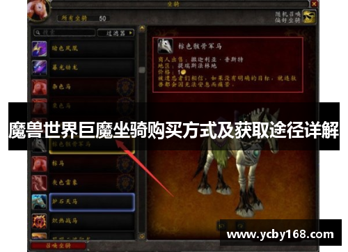 魔兽世界巨魔坐骑购买方式及获取途径详解