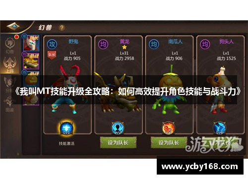 《我叫MT技能升级全攻略：如何高效提升角色技能与战斗力》
