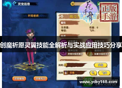 创魔祈愿灵翼技能全解析与实战应用技巧分享
