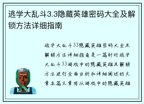 逃学大乱斗3.3隐藏英雄密码大全及解锁方法详细指南