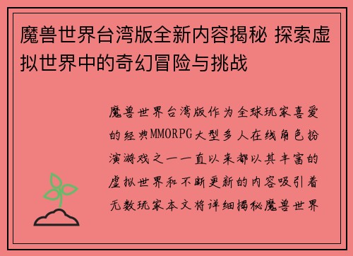 魔兽世界台湾版全新内容揭秘 探索虚拟世界中的奇幻冒险与挑战
