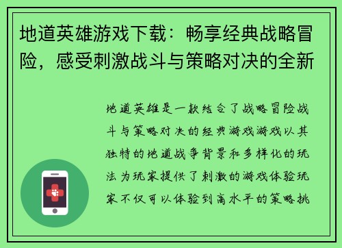 地道英雄游戏下载：畅享经典战略冒险，感受刺激战斗与策略对决的全新体验