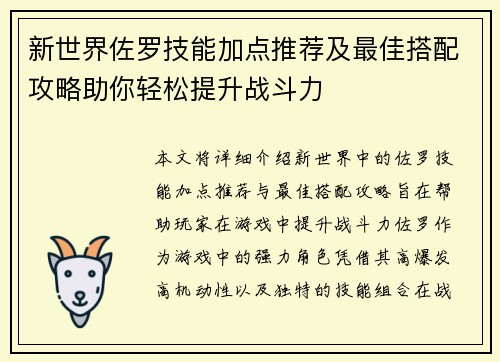 /uploads/images/20250510/xin-shi-jie-zuo-luo-ji-neng-jia-dian-tui-jian-ji-zui-jia-da-pei-gong-lyue-zhu-ni-qing-song-ti-sheng-zhan-dou-li.webp