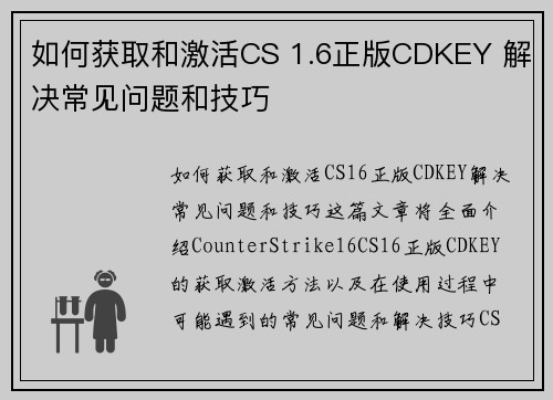 如何获取和激活CS 1.6正版CDKEY 解决常见问题和技巧