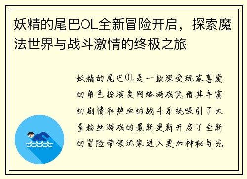 妖精的尾巴OL全新冒险开启，探索魔法世界与战斗激情的终极之旅