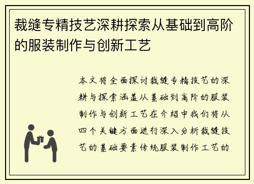裁缝专精技艺深耕探索从基础到高阶的服装制作与创新工艺 裁缝专精技艺深耕探索从基础到高阶的服装制作与创新工艺