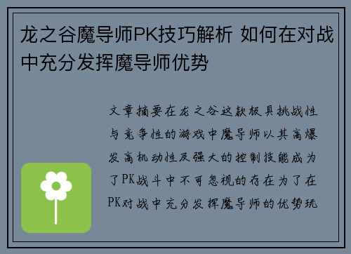 龙之谷魔导师PK技巧解析 如何在对战中充分发挥魔导师优势 龙之谷魔导师PK技巧解析 如何在对战中充分发挥魔导师优势